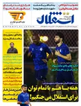 روزنامه های ورزشی