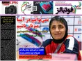 روزنامه های ورزشی