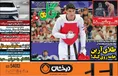 روزنامه های ورزشی