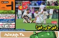 روزنامه های ورزشی