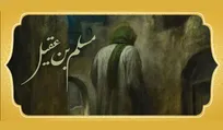 خیز و جامه نیلی کن، نوبت محرم شد/ از غربت مسلم تا افق خونین عاشورا +صوت