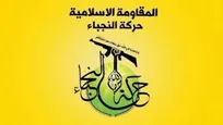 النجباء عراق: با قدرت در کنار یمن ایستاده‌ایم