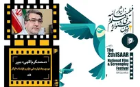 «محمد کرم اللهی» دبیر دومین جشنواره ملی فیلم و فیلمنامه «ایثار» شد