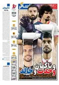 روزنامه های ورزشی