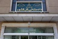 نقل و انتقال از کنسولگری‌های کشور، نیازمند استعلام دادستانی است