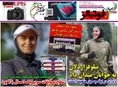 روزنامه های ورزشی