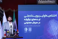اختتامیه رویداد iran Ai