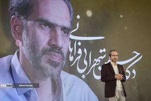 آیین اختتامیه شانزدهمین جشنواره فیلم عمار