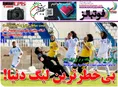 روزنامه های ورزشی