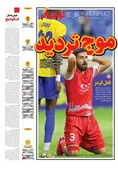 روزنامه های ورزشی