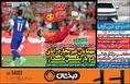 روزنامه های ورزشی