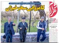 روزنامه های ورزشی