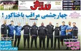 روزنامه های ورزشی
