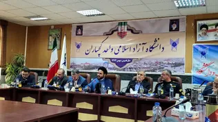 گچساران؛ قلب تپنده صنعت نفت است/ مأموریت دانشگاه آزاد؛ حل مسائل استان و ارتباط مؤثر با صنایع بومی