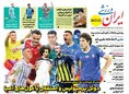 روزنامه های ورزشی