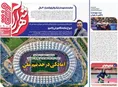 روزنامه های ورزشی