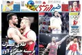 روزنامه های ورزشی