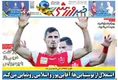 روزنامه های ورزشی