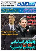 روزنامه های ورزشی