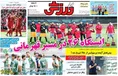 روزنامه های ورزشی