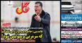 روزنامه های ورزشی
