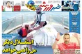 روزنامه های ورزشی