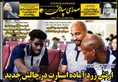 روزنامه های ورزشی