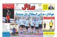 روزنامه های ورزشی