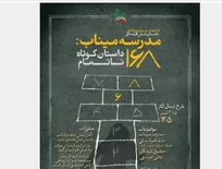 ۱۶ هزار و ۱۵۸ اثر به جایزه بین‌المللی داستان شش‌کلمه‌ای «مدرسه میناب» ارسال شد