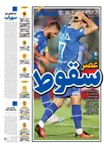 روزنامه های ورزشی