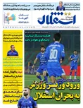روزنامه های ورزشی
