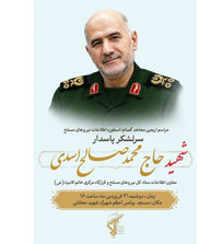 پیام خانواده سردار شهید حاج مجید خادمی