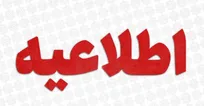 تغییر زمان برگزاری امتحانات نهایی در پی برگزاری آیین وداع با قائدشهید امت