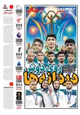 روزنامه های ورزشی