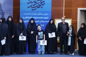 سالگرد دانشمند شهید دکتر محمدمهدی طهرانچی با حضور&nbsp;دکتر بیژن رنجبر رئیس دانشگاه آزاد اسلامی