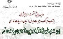 نشست «هویت ایرانی و پژوهش‌های بین‌رشته‌ای ادبیات و هنر» برگزار می‌شود