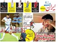 روزنامه های ورزشی