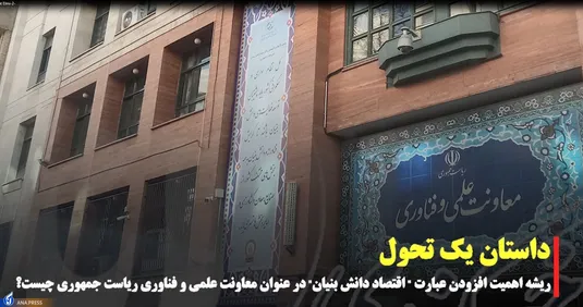 داستان یک تحول