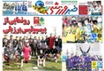 روزنامه های ورزشی