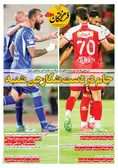 روزنامه های ورزشی
