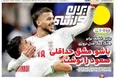 جلد روزنامه های ورزشی شنبه