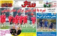 روزنامه ورزشی