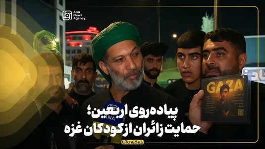 پیاده‌روی اربعین؛ حمایت زائران از کودکان غزه