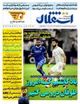 روزنامه های ورزشی