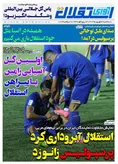 روزنامه های ورزشی
