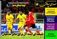روزنامه های ورزشی