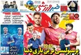 روزنامه های ورزشی