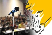 درخشش دانشگاه آزاد کرمانشاه در رقابت‌ دانشجویی کرسی‌های آزاداندیشی