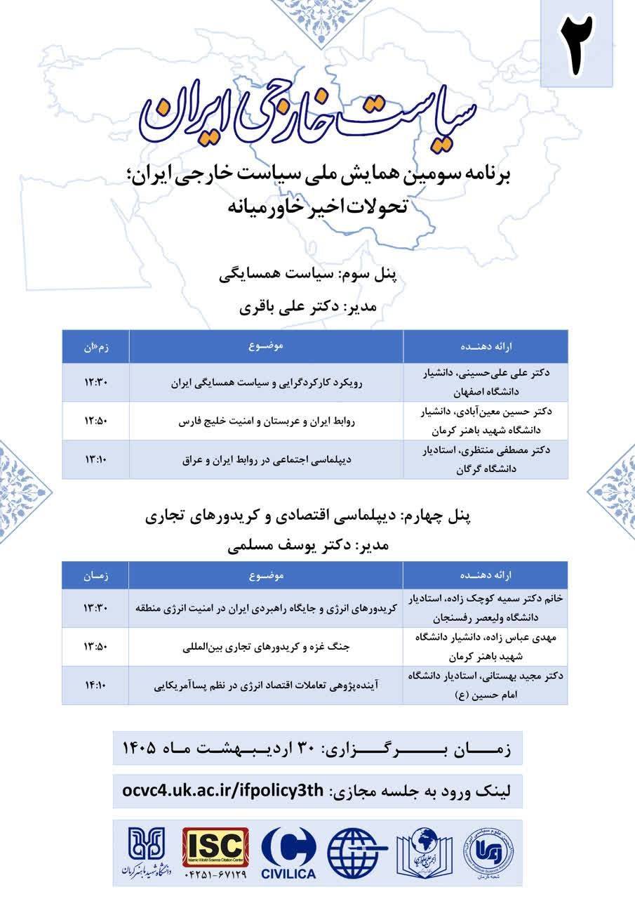 نخبگان علوم سیاسی گرد هم میآیند؛ بررسی چالشها و فرصتهای سیاست خارجی ایران در خاورمیانه جدید نخبگان علوم سیاسی گرد هم میآیند؛ بررسی چالشها و فرصتهای سیاست خارجی ایران در خاورمیانه جدید