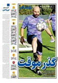 روزنامه های ورزشی